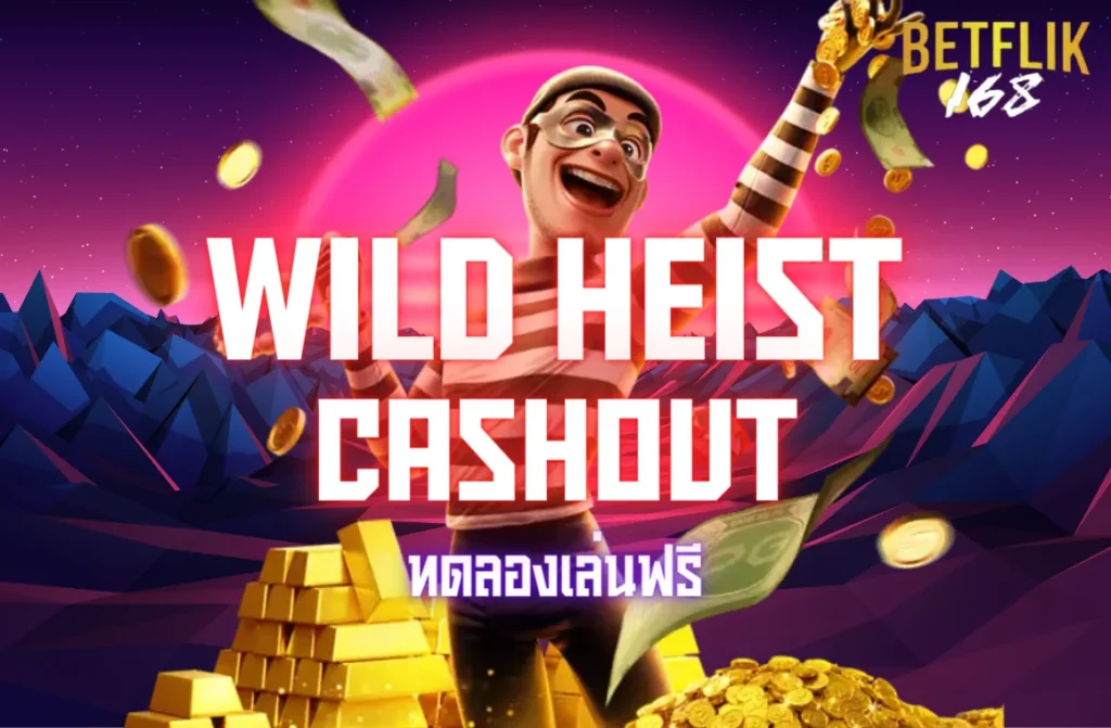 Wild Heist Cashout